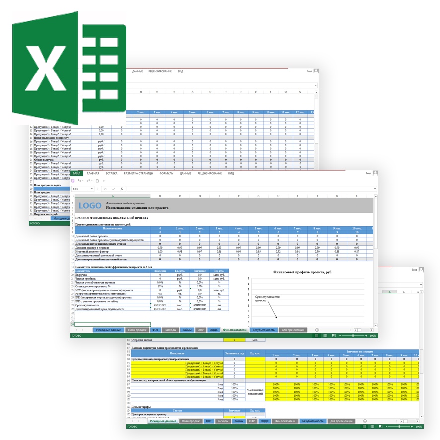 Форма для бизнес плана excel