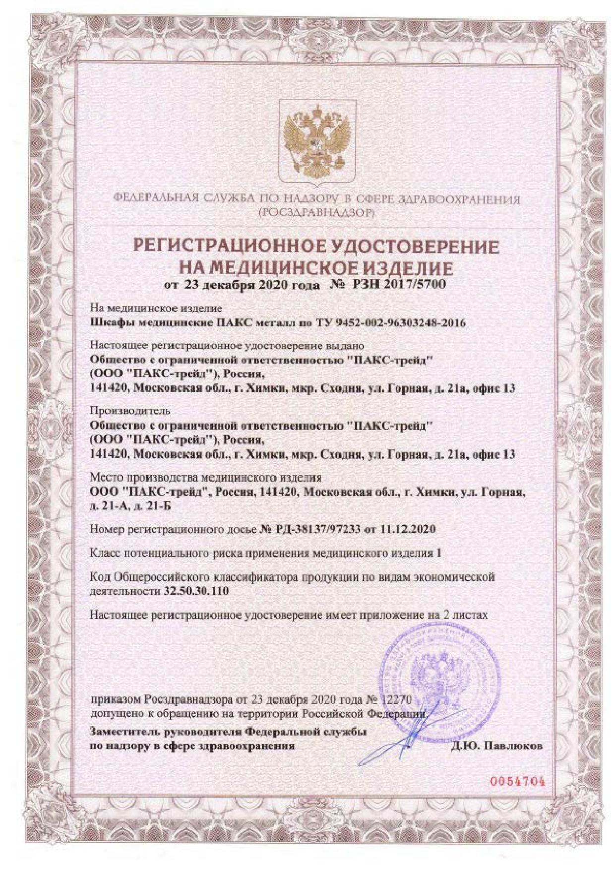 Сертификат соответствия шкаф медицинский