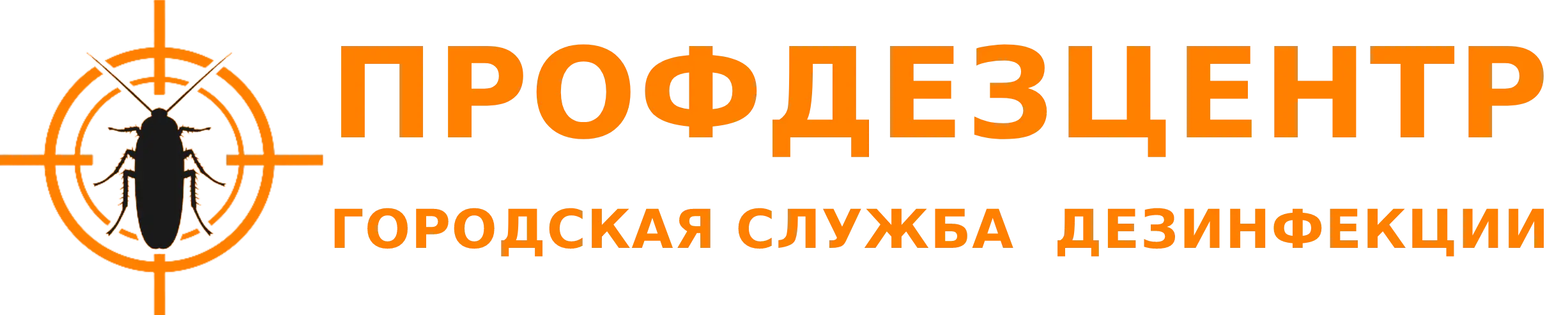 ПРОФДЕЗЦЕНТР - городская СЭС служба дезинфекции, дезинсекции, дератизации в Ижевске