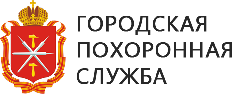 логотип городская похоронная служба