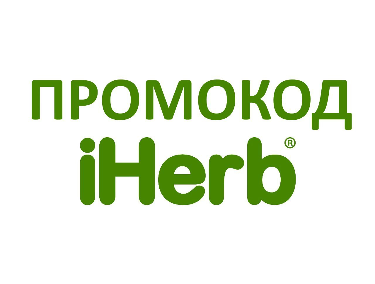 iherb промокод
