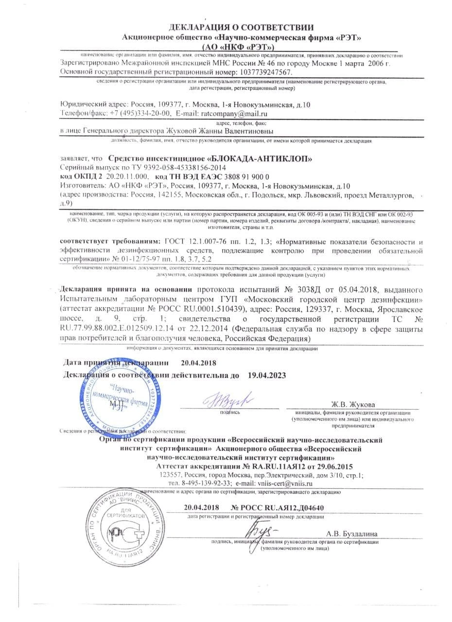 Лицензия на уничтожение клопов в Казани