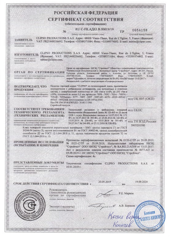 сертификат натяжных потолков 3