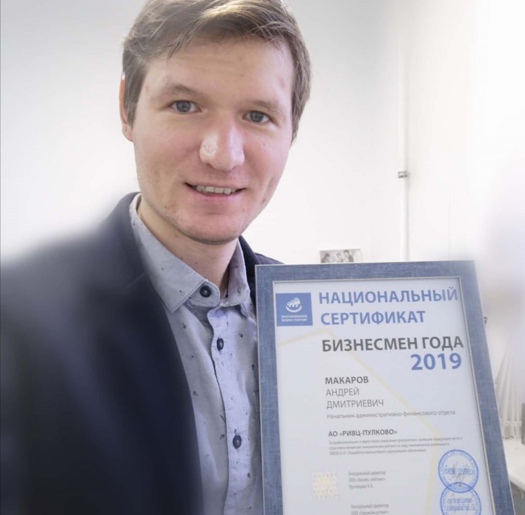 Сертификат "Бизнесмен года 2019"