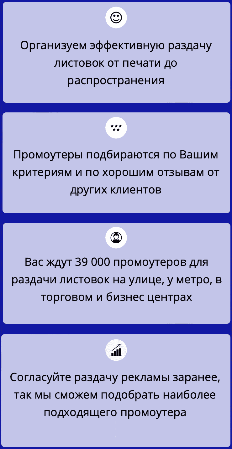 Описание раздачи листовок Казань