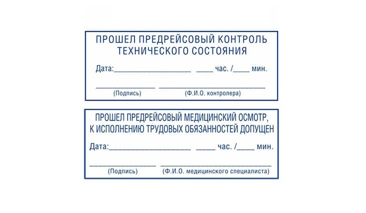 Согласно законодательству и статьи ФЗ №402 от 6 декабря 2011, путевой лист - это документ первичного бухгалтерского учёта. А в связи с последними изменениями от 01.01.2021 в путевой лист внесены изменения в формы путевых листов, и сейчас нужно указывать в дополнение ко всем прежним реквизитам сведения о перевозке и марку транспортного средства (обязательно). А также изменился порядок проставления отметок о пройденном медицинском и техническом осмотре. 