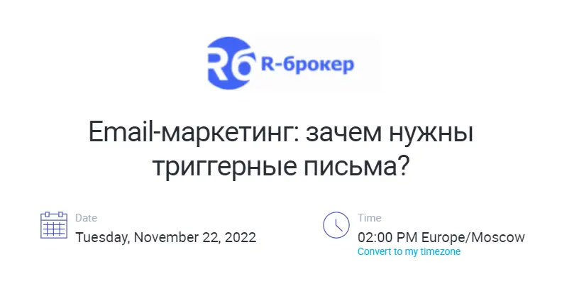 Email-маркетинг триггерные письма вебинар