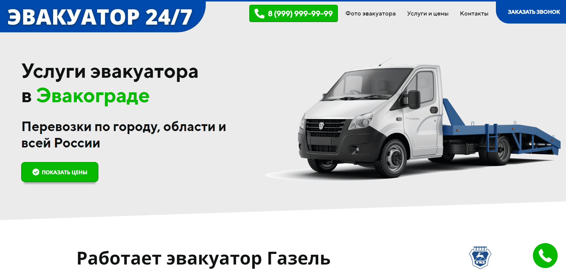 Образец визитки эвакуатора