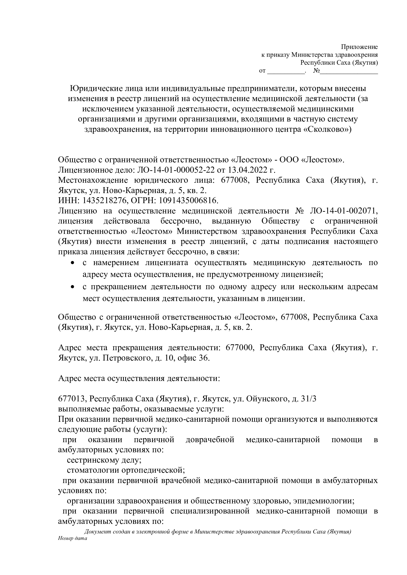 2. ВАШСТОМ, О компании — LEOSTOM - стоматологическая клиника в Якутске