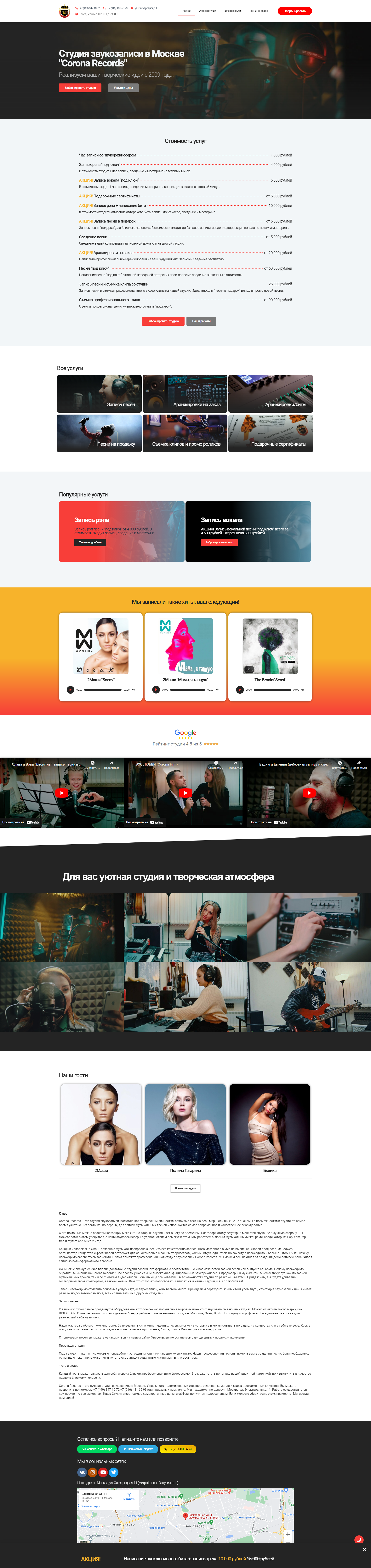 Пример corona-records.ru сайта из рекламной выдачи