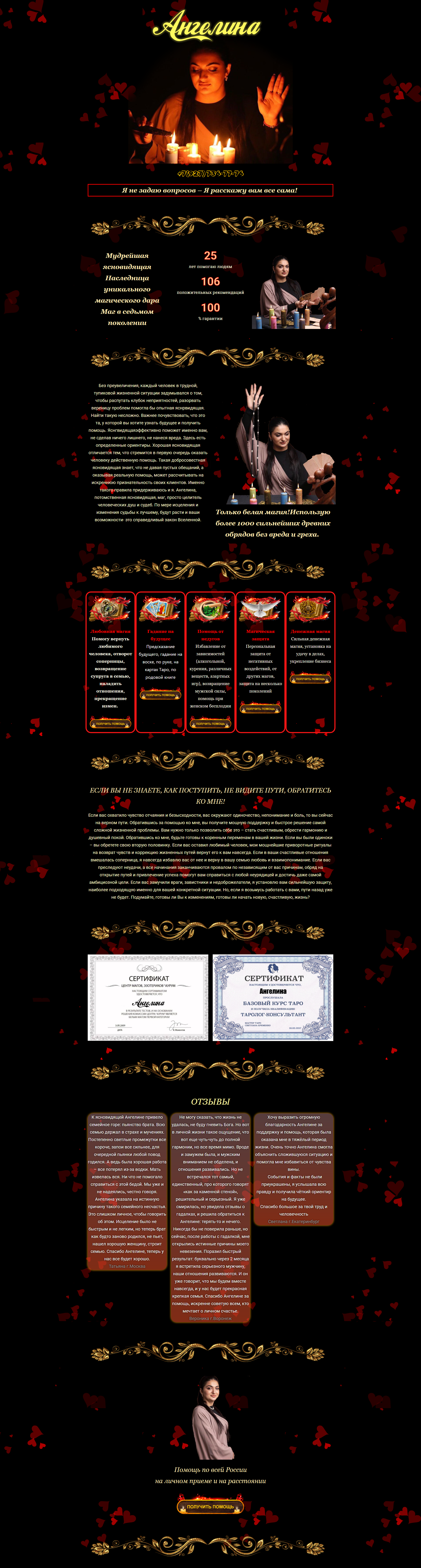 Пример angelina-taro.ru сайта из рекламной выдачи