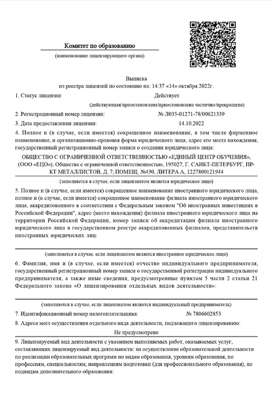 Что делать, если у работника просрочен медицинский сертификат?