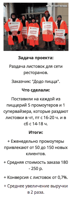 Услуги промоутеров по раздаче листовок Додо пицца