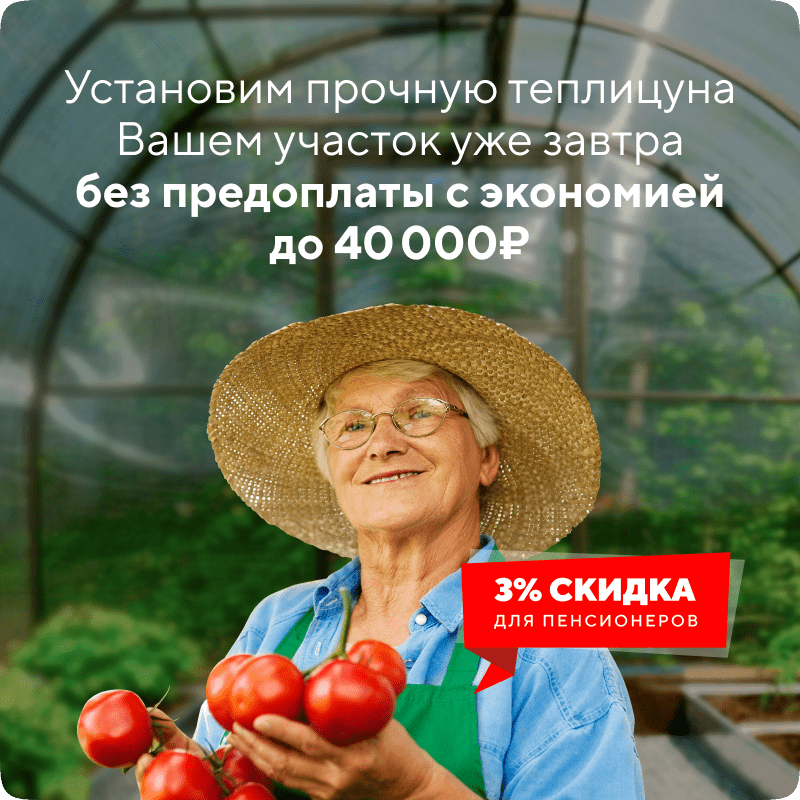 Сверхпрочная теплица с доставкой и установкой по Москве за 1 день