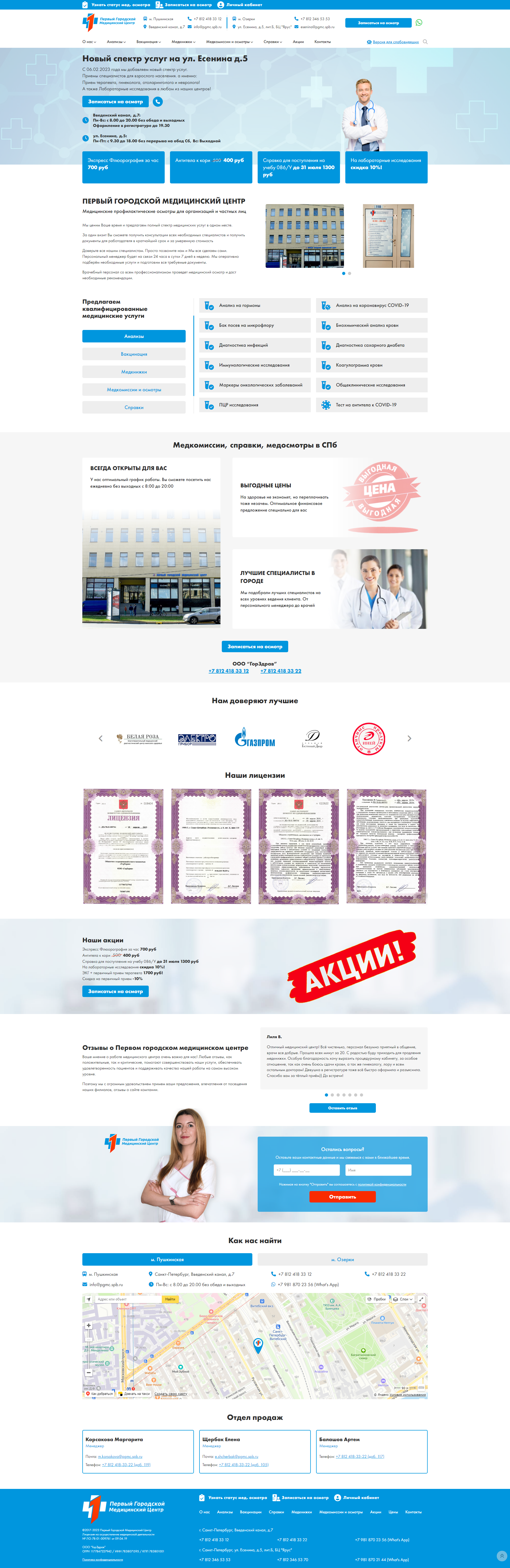 Пример pgmc.spb.ru сайта из рекламной выдачи
