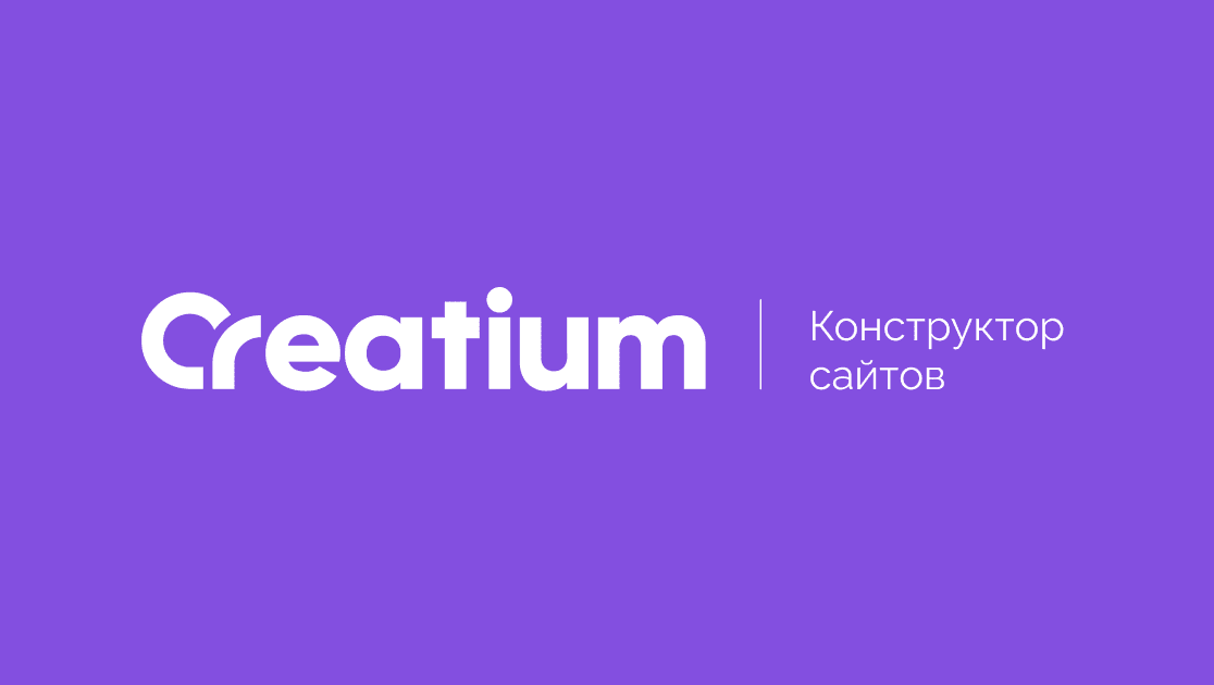 Конструктор сайтов - Creatium