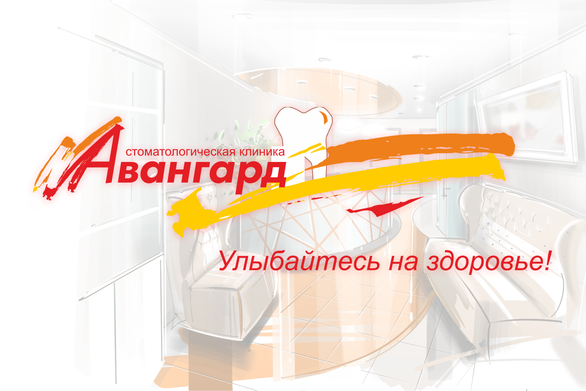 Контактная информация - СП «Авангард»