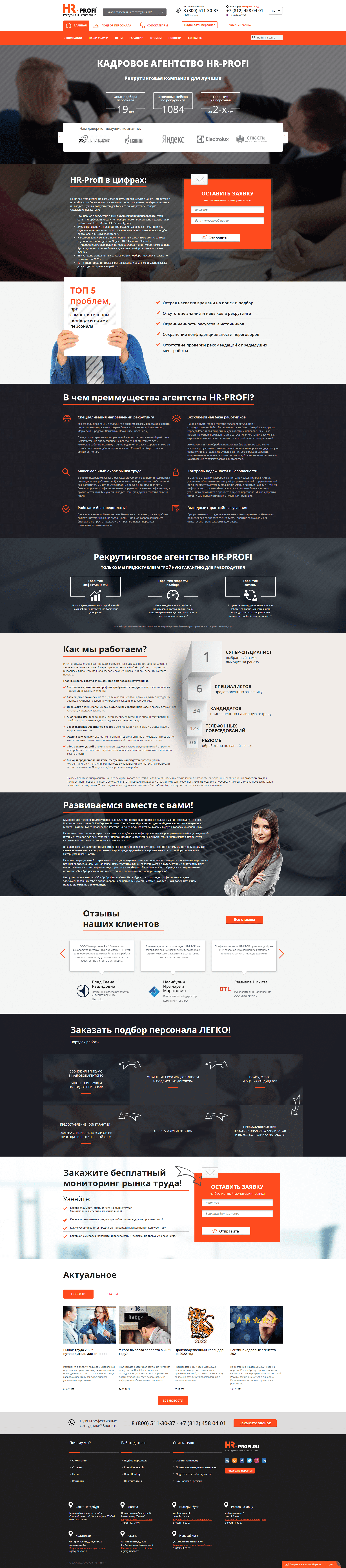 Пример hr-profi.ru сайта из рекламной выдачи