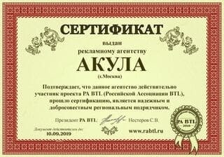 Сертификат агентства по распространению рекламы в СПб
