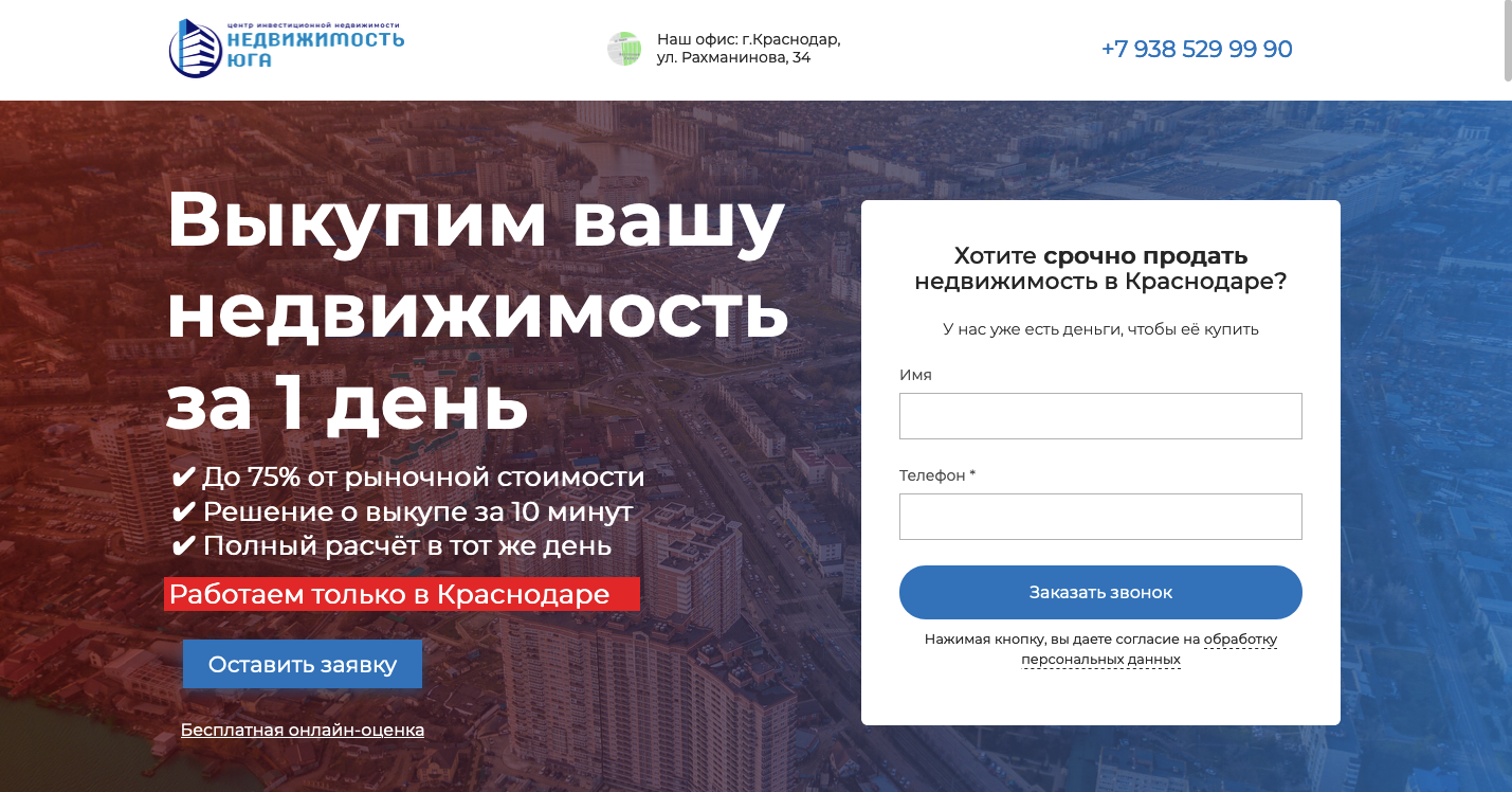 Кейс: лиды в агентство срочного выкупа квартир при помощи сайта и  контекстной рекламы по 250 рублей | «Get Stage»