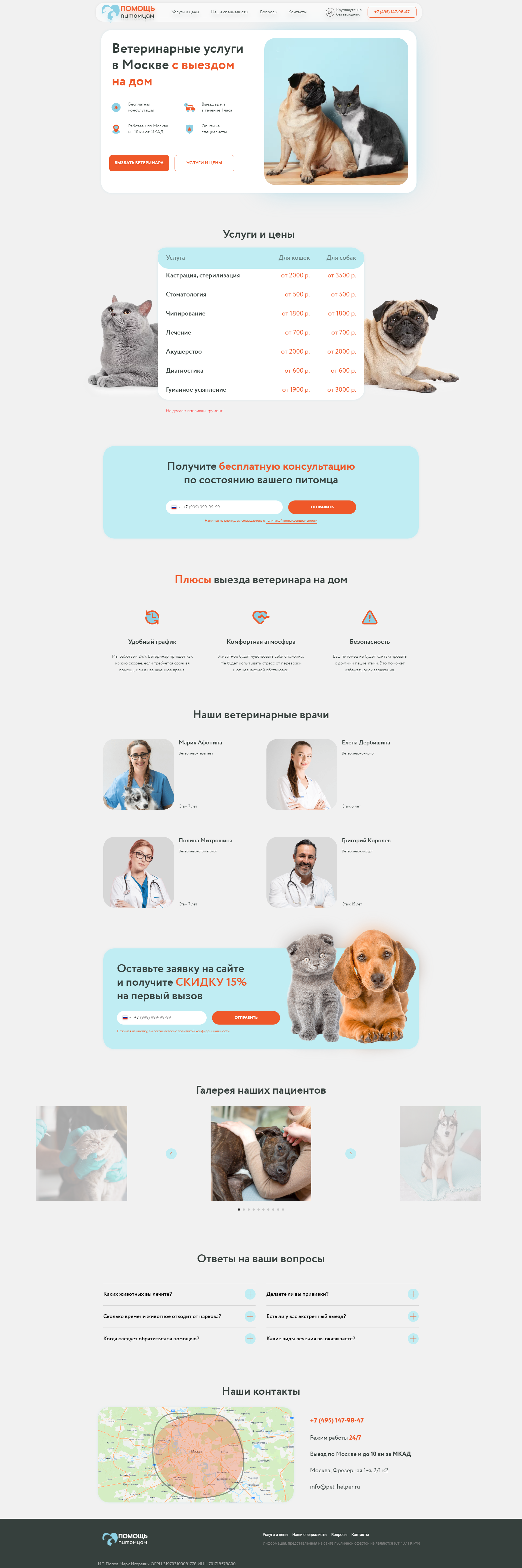 Пример pet-helper.ru сайта из рекламной выдачи