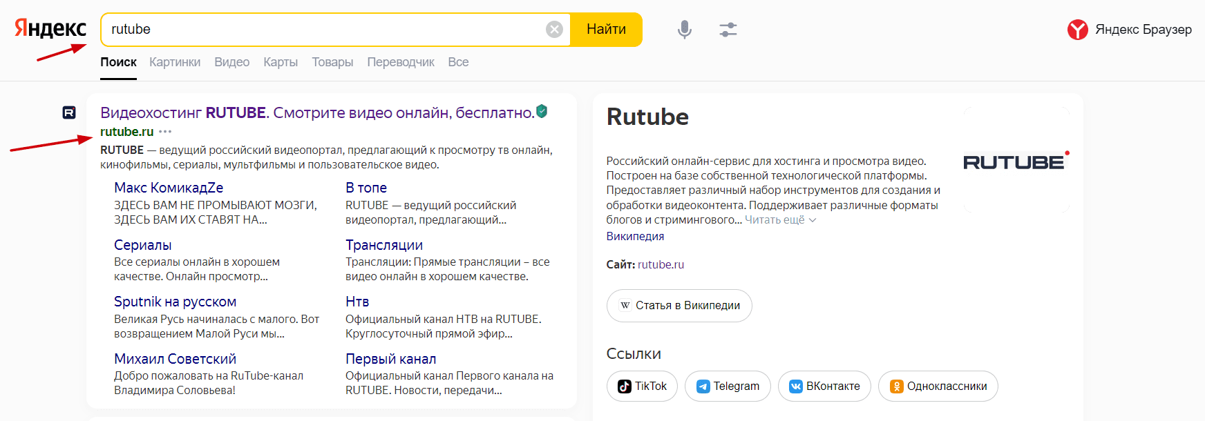 В этой статье я буду краток, поэтому советую прочитать в том числе статью про Ютуб, тогда многие вопросы отпадут сами собой, в ней я привожу некоторые идеи по контенту. Кстати, у Рутуб есть и мобильное приложение, которое скачали уже более 10 млн. раз и это только в Плэй Маркет. Скачать приложение можно в Плэй Маркет, Апп Стор и в Rumarket (Румаркет это кстати наш аналог Плей Маркета и Апп Стор, установить приложение нашего нового магазина приложений можете на официальном сайте. Вот ссылка https://ruplay.market). А сейчас перейдём к главной теме. Найдите Rutube в поиске, или перейдите по этой ссылке и сразу попадёте на сайт.