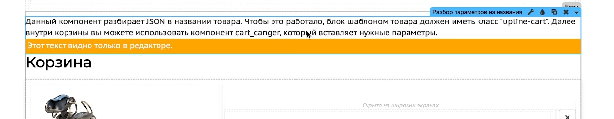 Скриптовая часть компонента