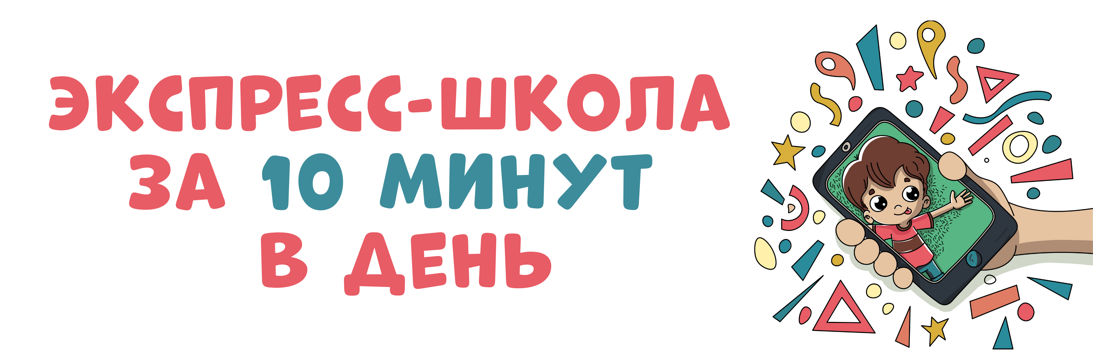 Экспресс-школа за 10 минут в день, Страна Ударений