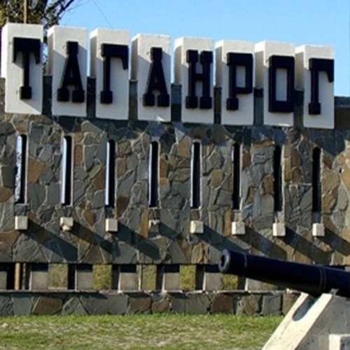 город  Таганрог