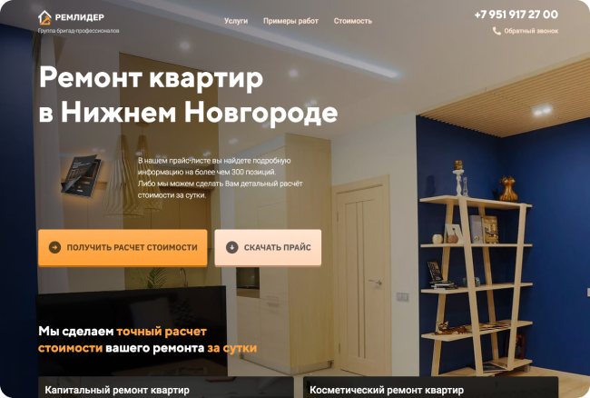 Ремонт квартир в Нижнем Новгороде