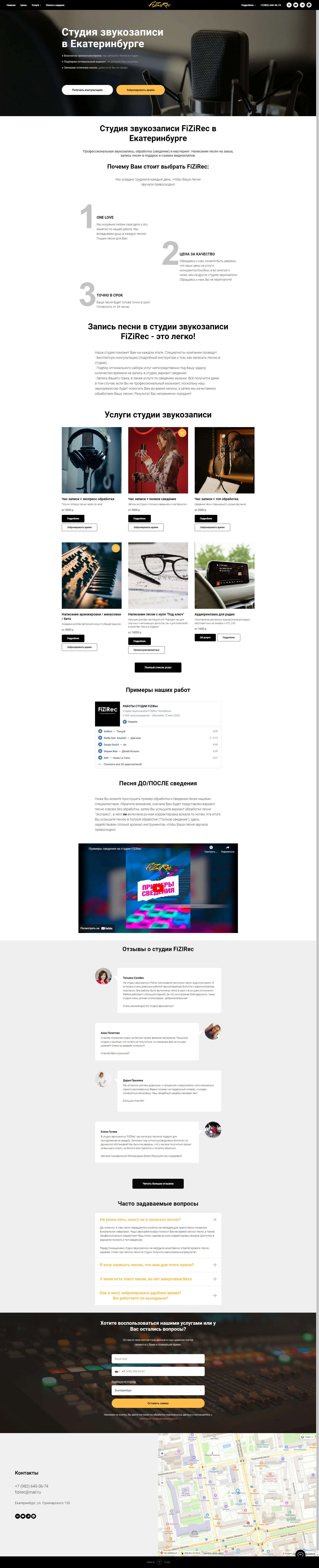 Пример ekb.fizirec.ru сайта из рекламной выдачи