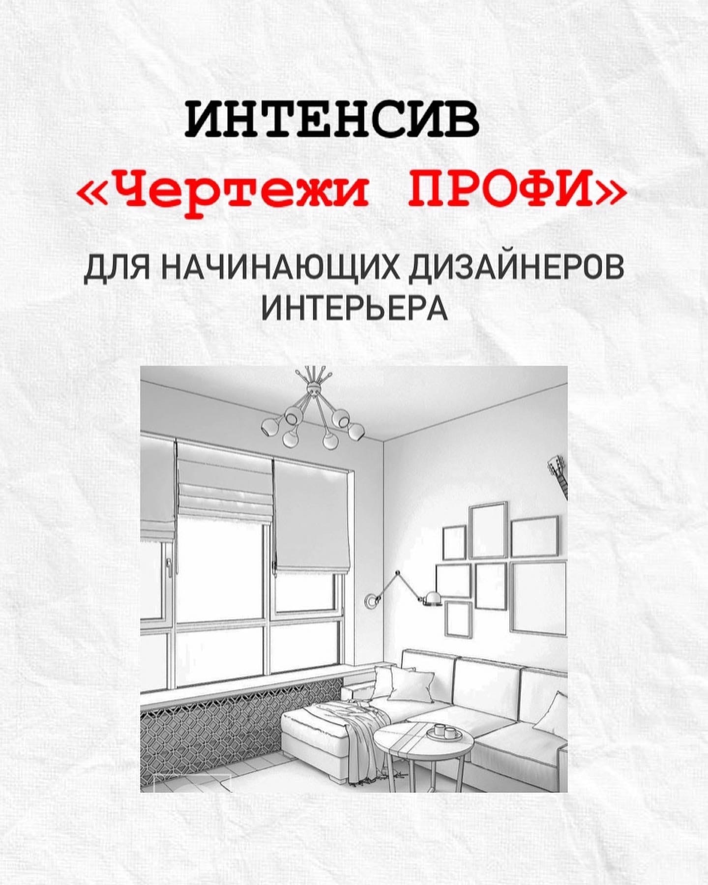 С чего начинать начинающему дизайнеру интерьера. Чертежи для начинающих дизайнеров интерьера. Задания для начинающих дизайнеров. Правила дорогого отеля для начинающих модельеров.