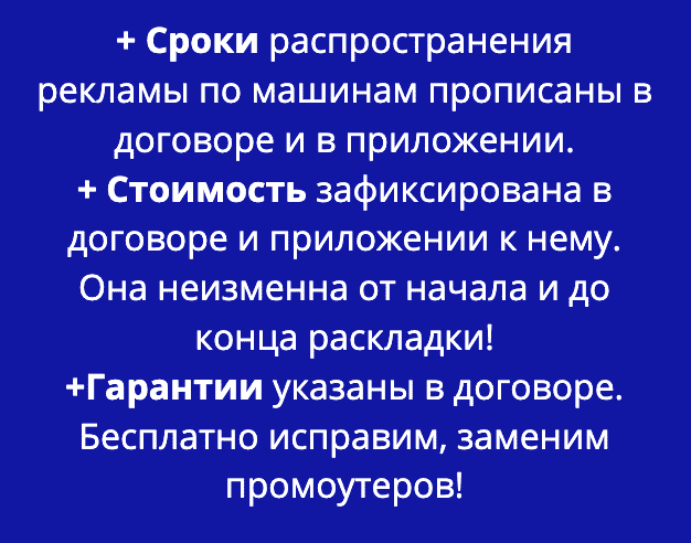 Преимущества распространения рекламы под дворники по договору Новосибирск 