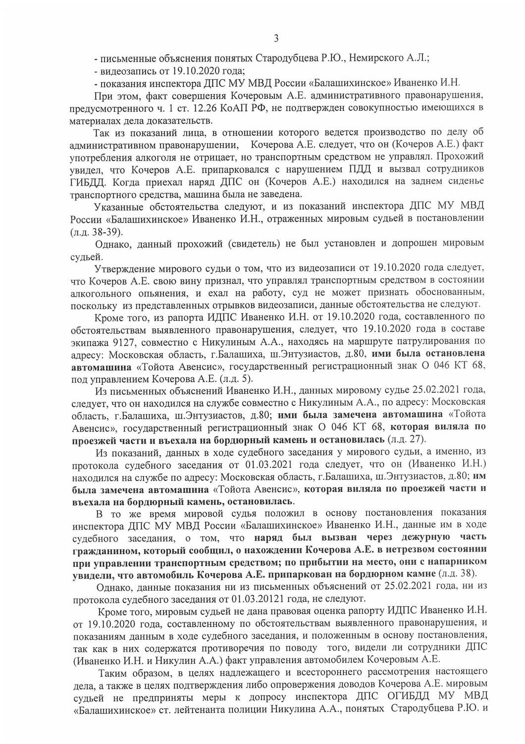 Решение Балашихинского городского суда страница 3