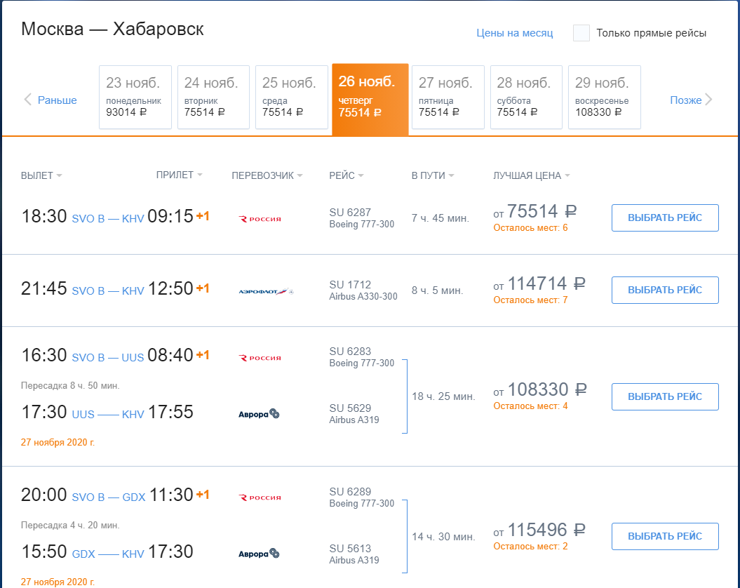 MilesTrade - Бизнес класс Аэрофлот с выгодой до 70%