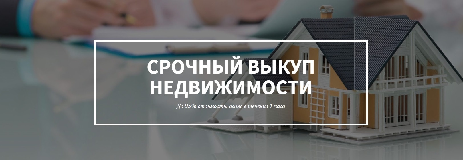 дизайн картинка выкупа недвижимости в Южно-Сахалинске
