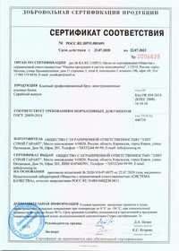 Сертификат соответствия клеевой системы ГОСТу