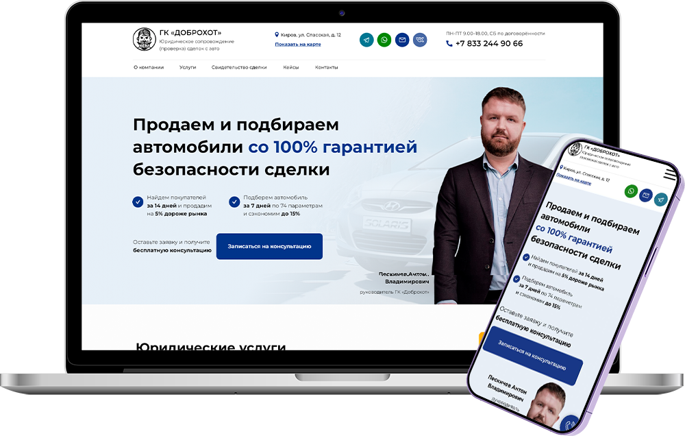  Сайт для автоюриста и подборщика авто в Кирове