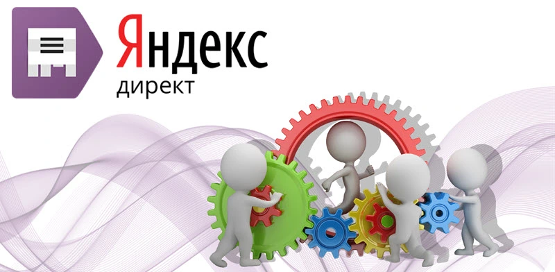 Создание Яндекс директ Брянск| Настройка Яндекс Директ Брянск