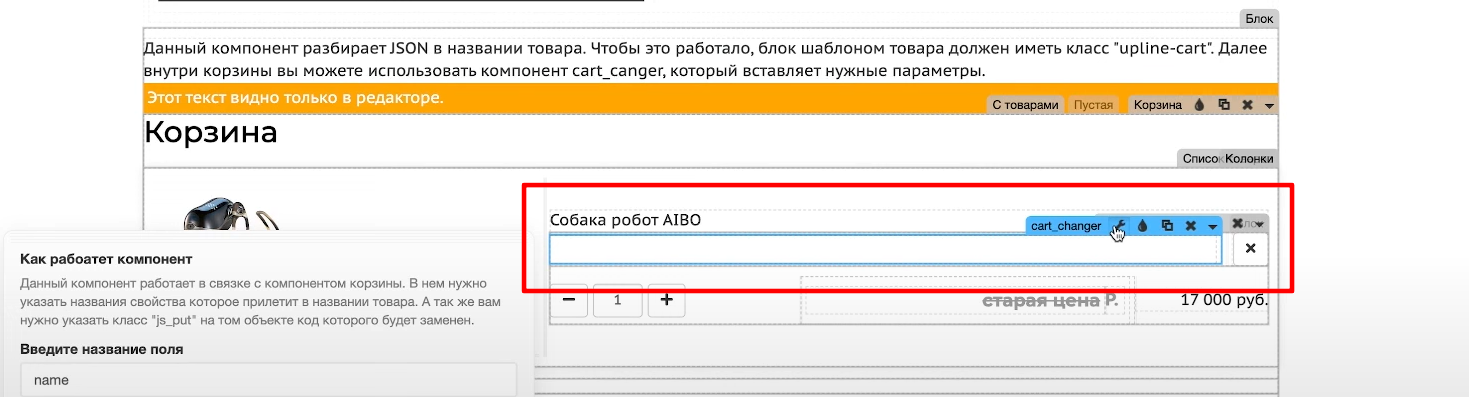 Настройка cart-changer