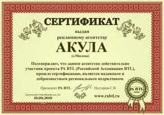 Сертификат агентства промоутеров Акула у метро Студенческая, г. Москва