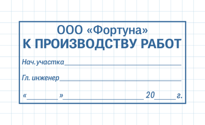 Штамп Производство работ ПР-014 (75х37мм)