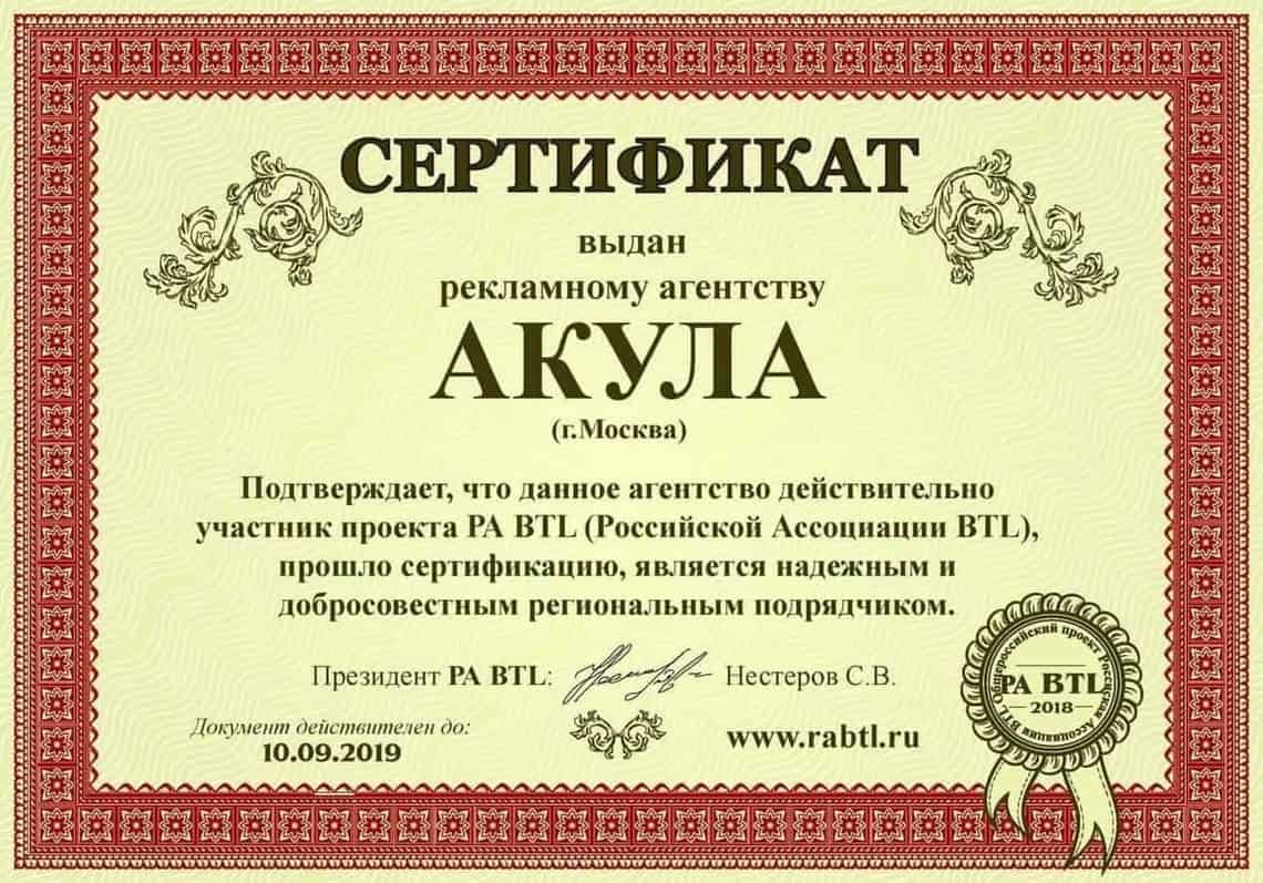 Сертификат агентства расклейки в Москве