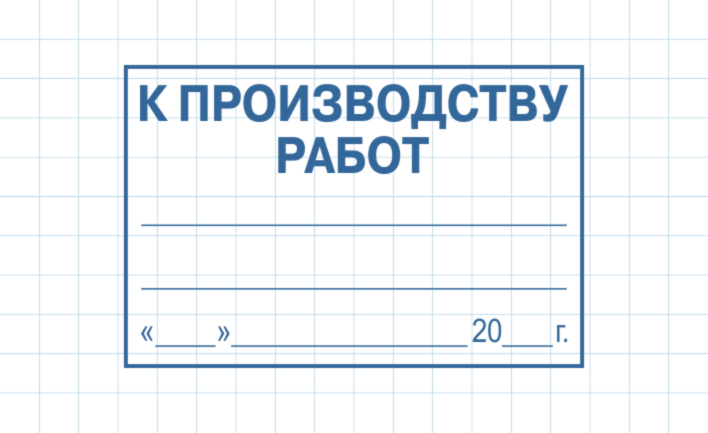 Штамп Производство работ ПР-010 (60х40мм)