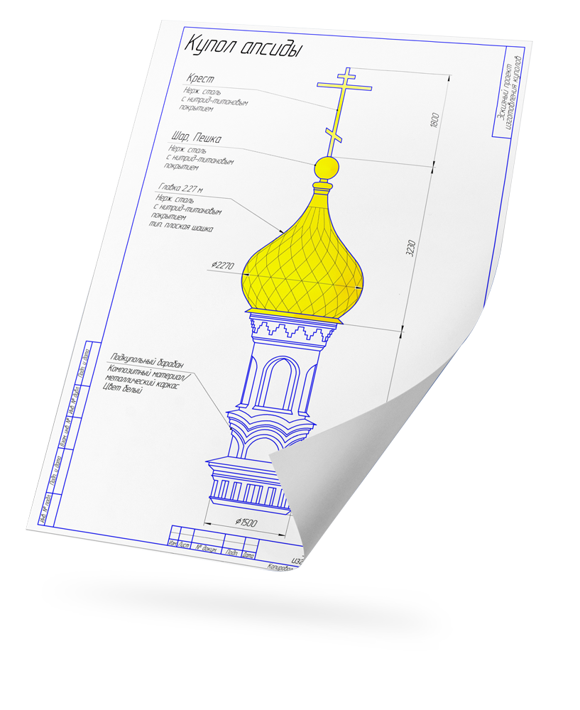 купола проект купола главки