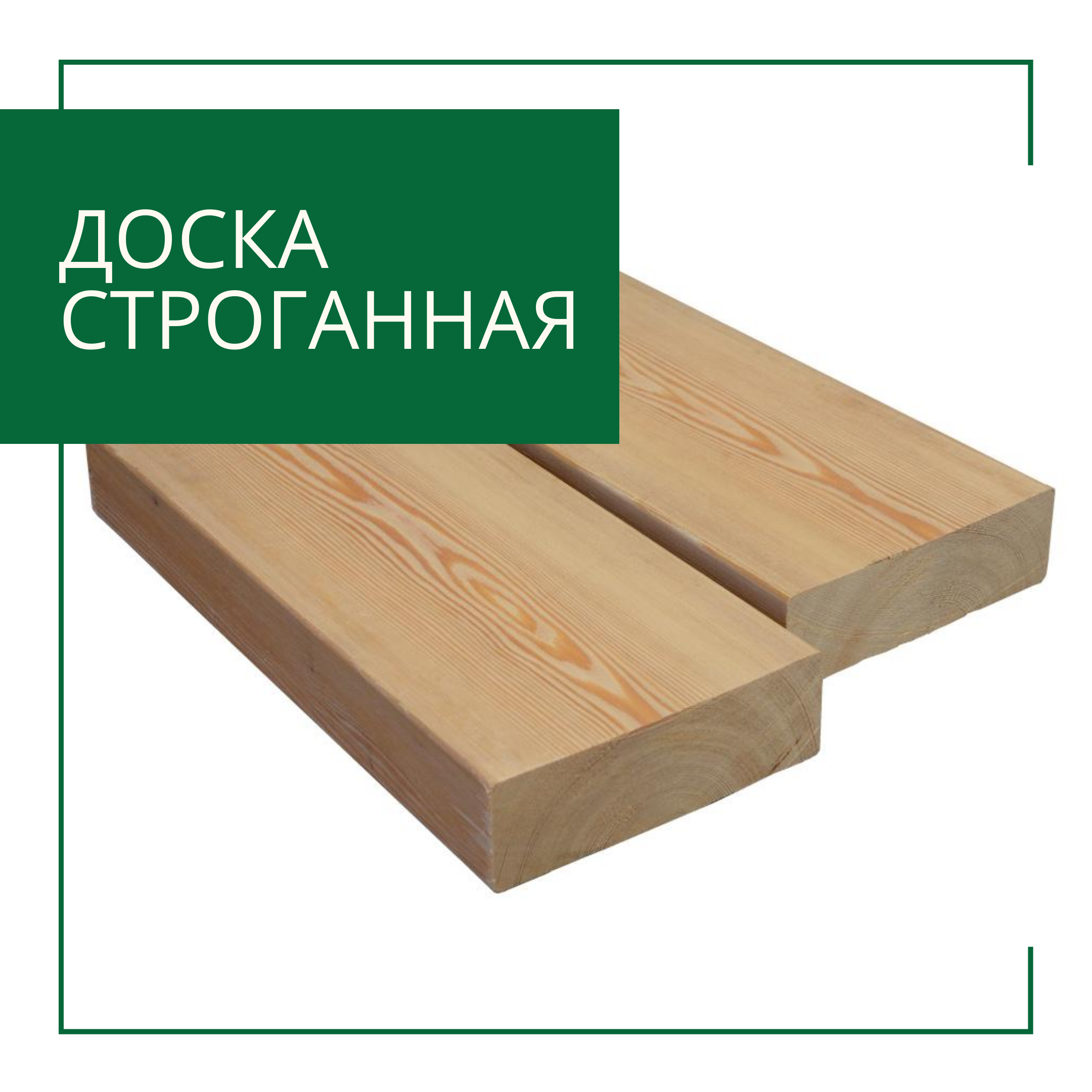 Погонажные изделия из хвои и лиственницы