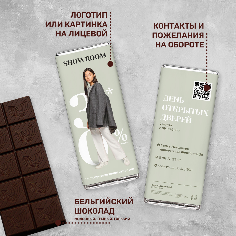 100гр шоколад с логотипом на заказ