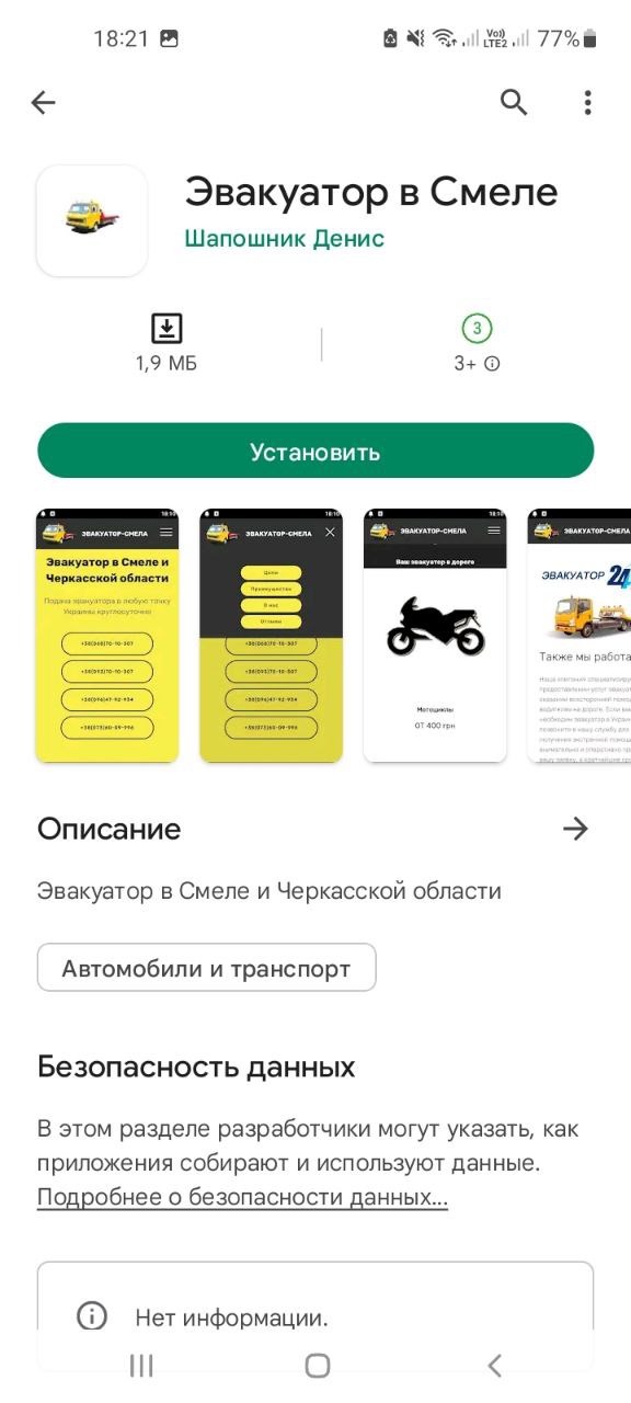 Мобильное приложение Эвакуатор в Смеле