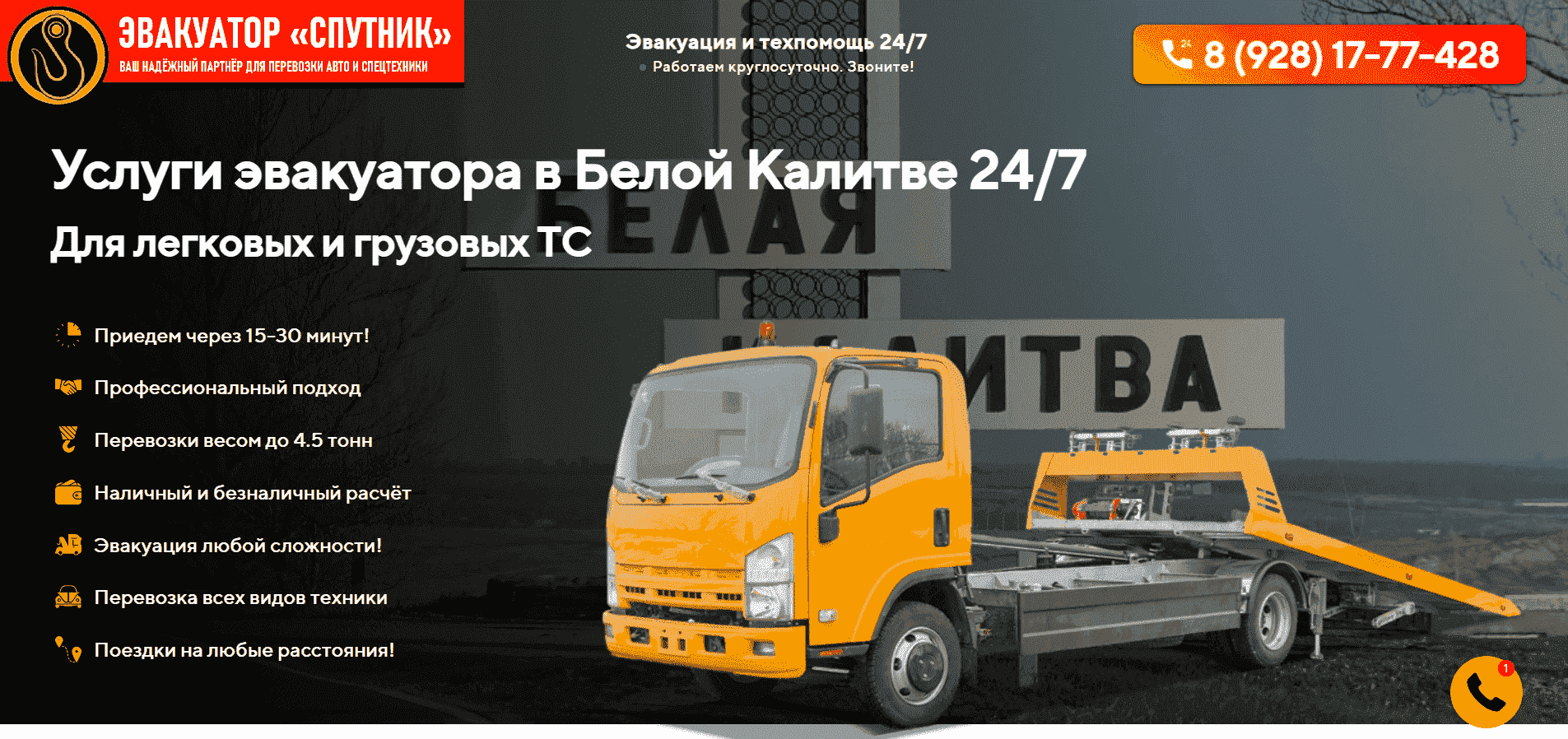 Белая Калитва Эвакуатор. Наш номер тел.: 8 (928) 17-77-428. Услуги  эвакуатора в Белой Калитве, на Е40, А-260 и Белокалитвинском районе.