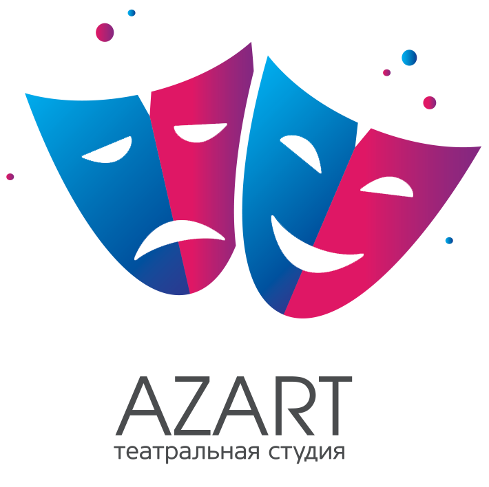 Детская театральная студия Азарт